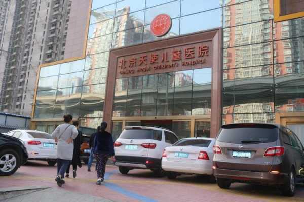 2021年北京儿童医院在几环,北京儿童摄影哪里好一点