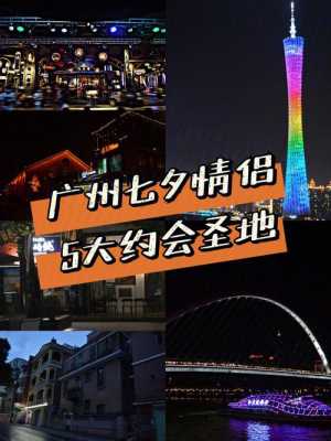 广州最适合情侣约会的12个地方,广州哪里拍情侣照好看