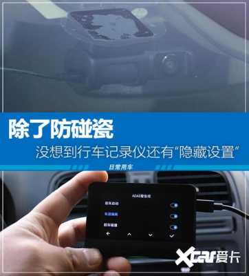 图像记录画质设置（行车记录仪能够记录车前后的情况吗）