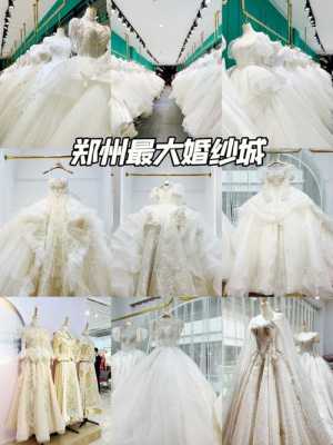 请问郑州哪里有比较集中的婚纱批发市场,郑州哪里有卖婚纱的地方啊